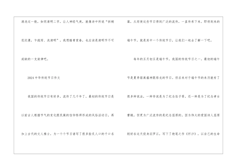 2024中华传统节日作文话题作文素材大全_第3页