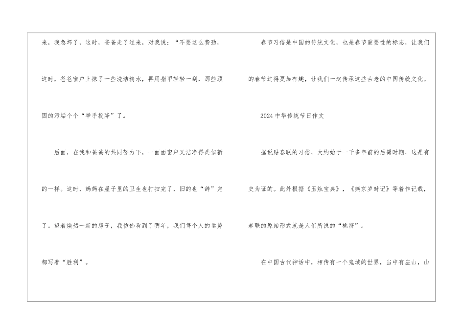 2024中华传统节日作文最优秀_第3页