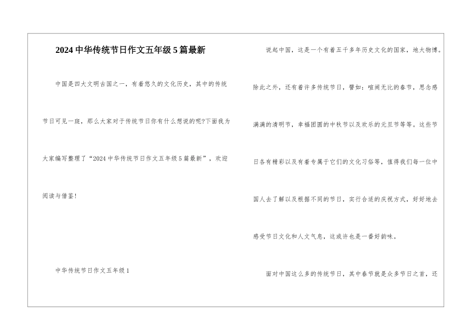 2024中华传统节日作文五年级5篇最新_第1页