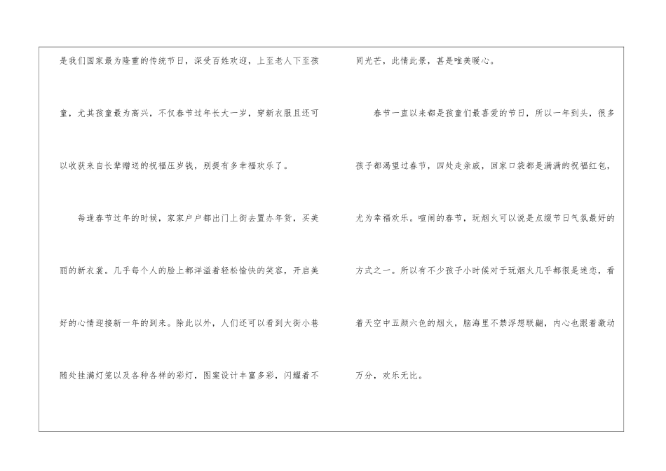 2024中华传统节日作文五年级5篇最新_第2页