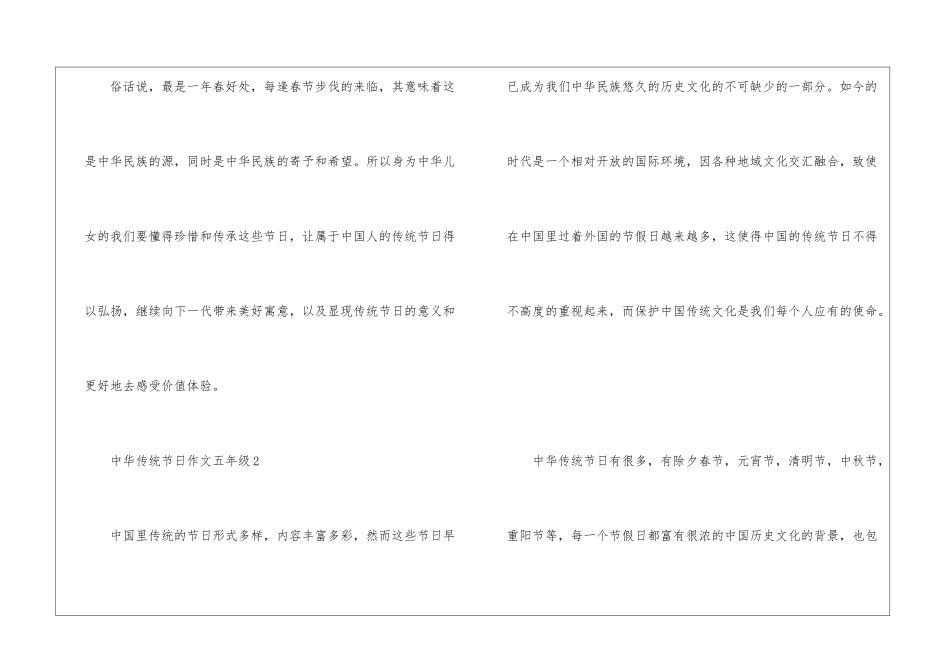 2024中华传统节日作文五年级5篇最新_第3页