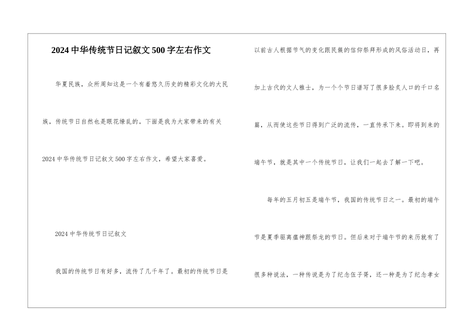 2024中华传统节日记叙文500字左右作文_第1页