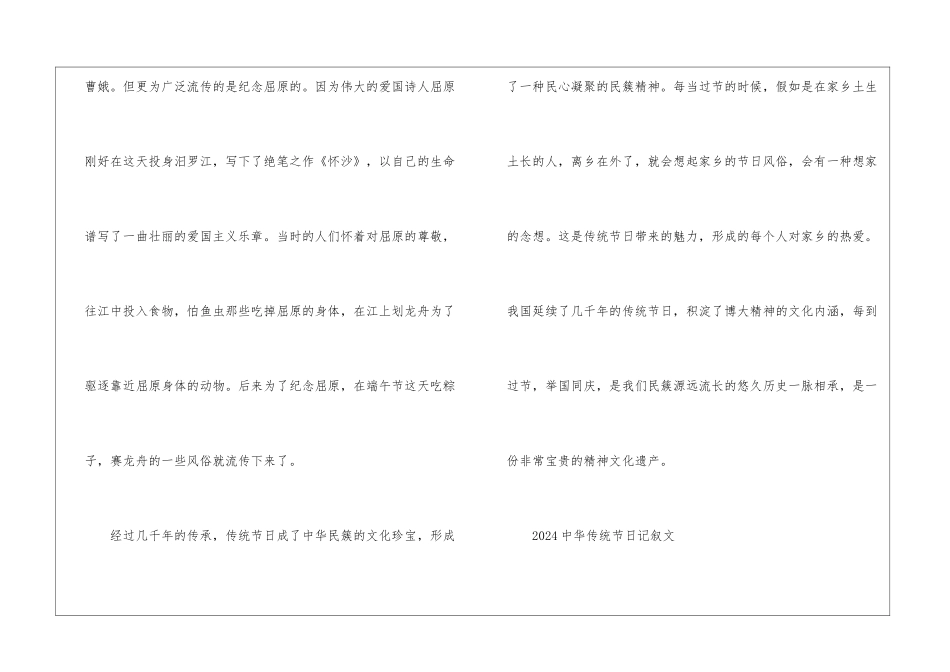 2024中华传统节日记叙文500字左右作文_第2页