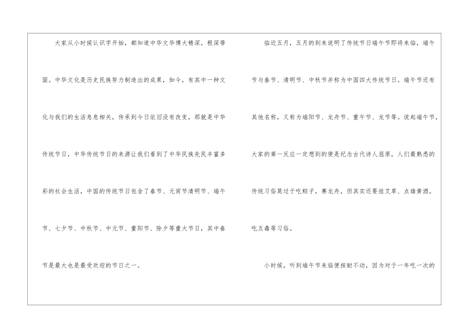 2024中华传统节日记叙文500字左右作文_第3页