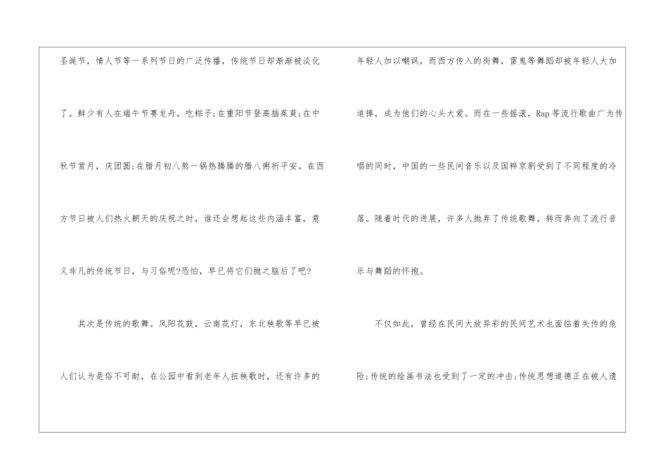 2024中国传统文化600字作文五篇_第2页