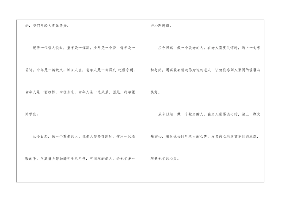 2024中国传统九九重阳节讲话稿5篇_第2页