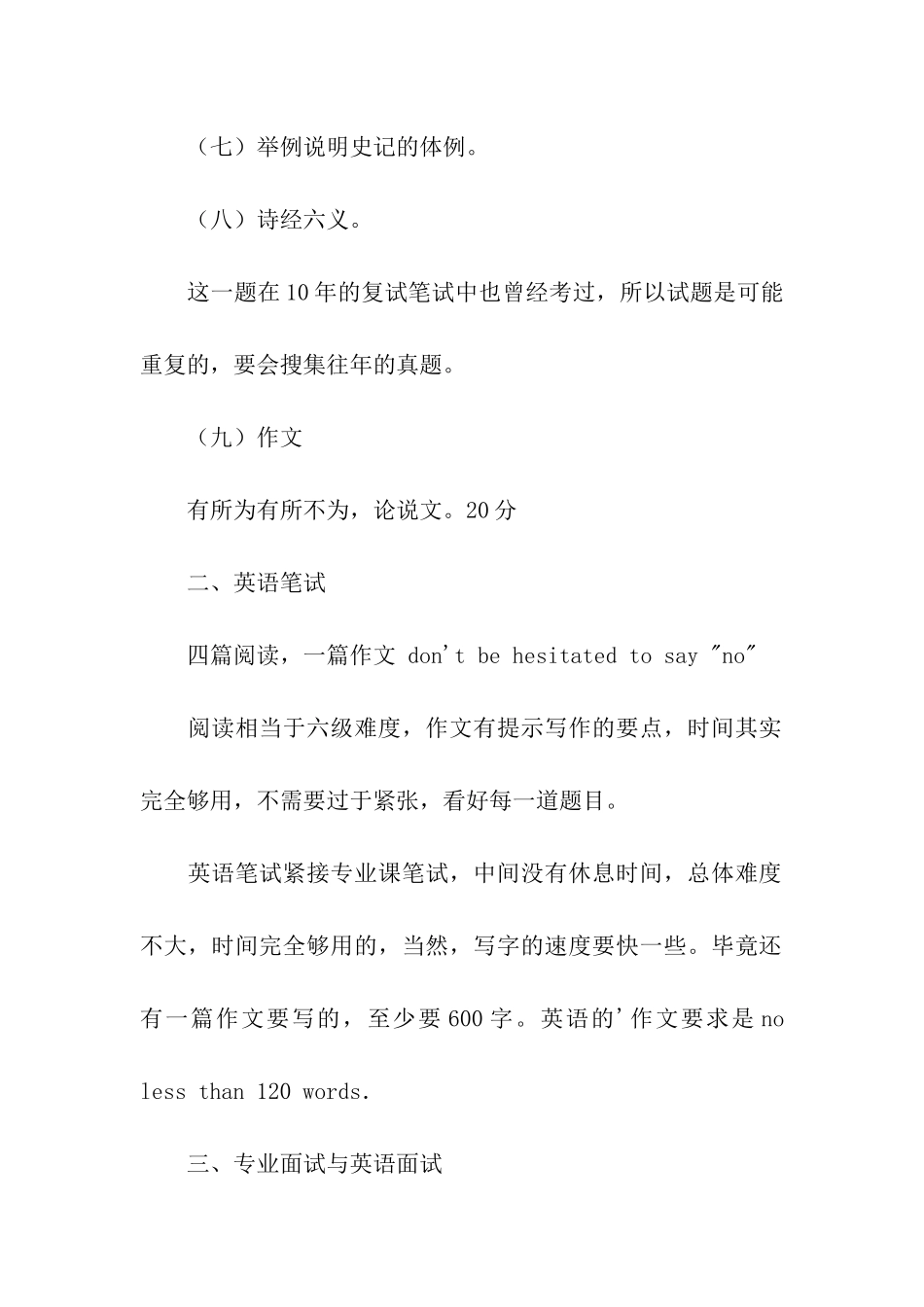 2024中国人民大学汉语国际教育复试经验_第2页