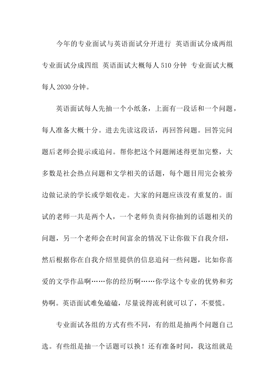 2024中国人民大学汉语国际教育复试经验_第3页