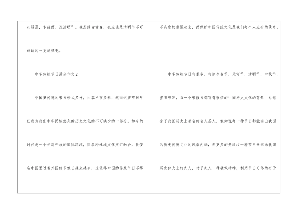 2024中华传统节日满分作文最新5篇_第3页