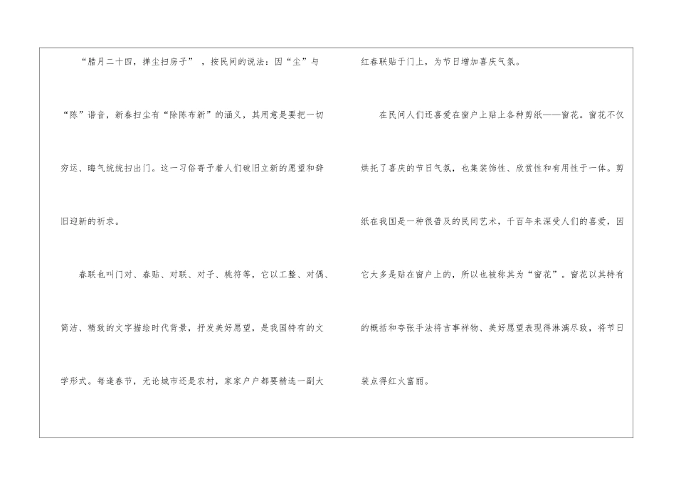 2024中国人的集体记忆过年为主题作文800字5篇_第2页