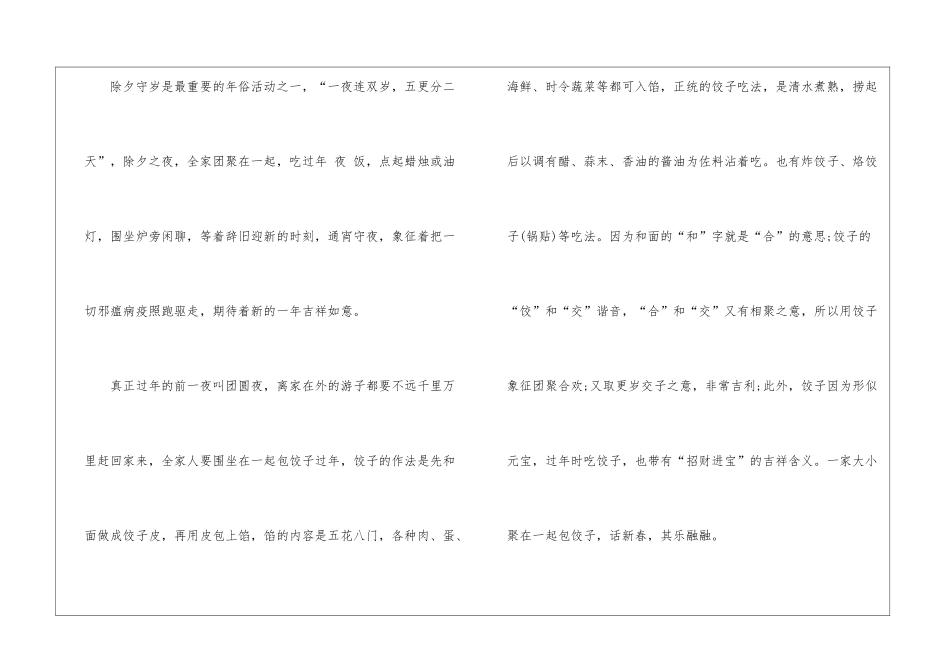 2024中国人的集体记忆过年为主题作文800字5篇_第3页