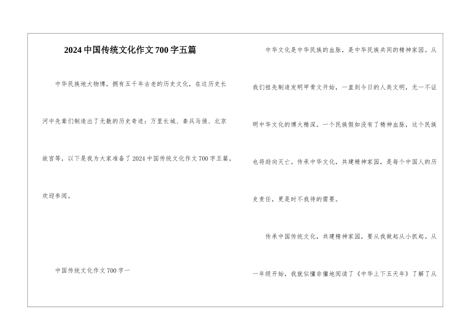 2024中国传统文化作文700字五篇_第1页
