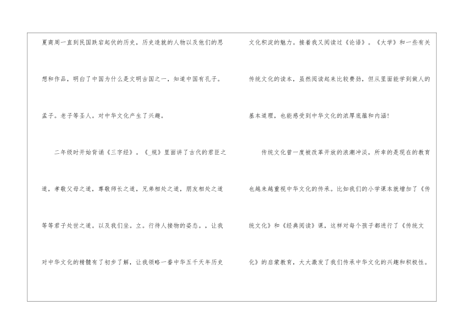 2024中国传统文化作文700字五篇_第2页