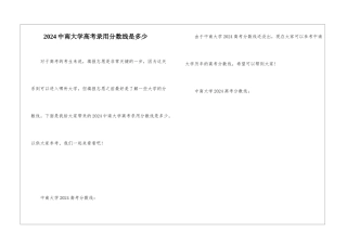 2024中南大学高考录取分数线是多少