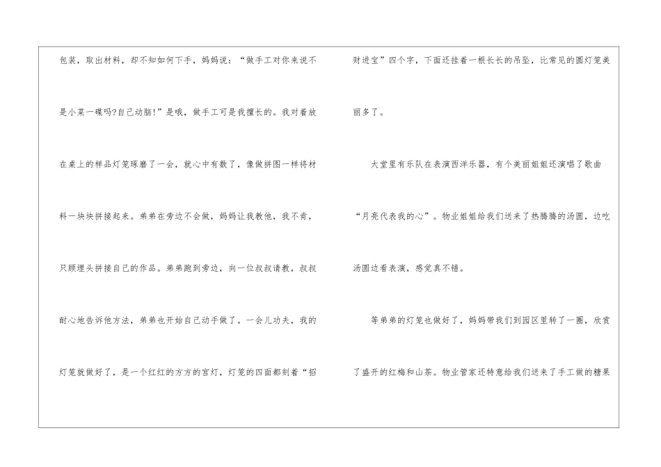 2024中华传统节日话题作文_第2页