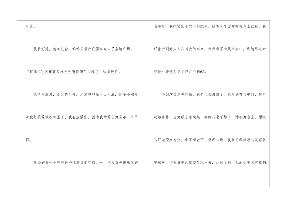 2024中华传统节日话题作文_第3页