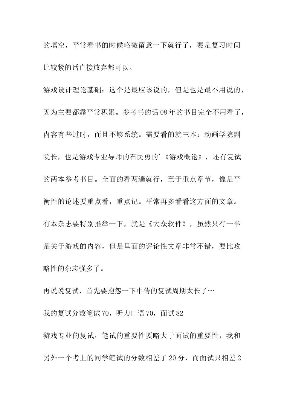 2024中国传媒大学游戏专业考研经验谈_第3页
