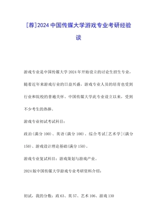 2024中国传媒大学游戏专业考研经验谈