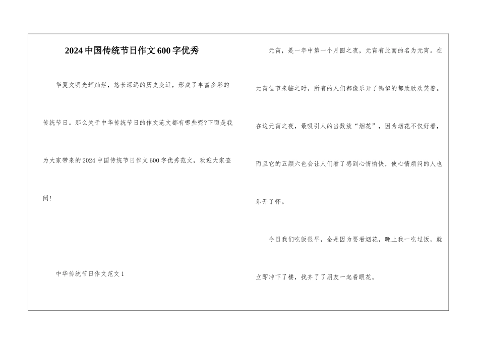 2024中国传统节日作文600字优秀_第1页