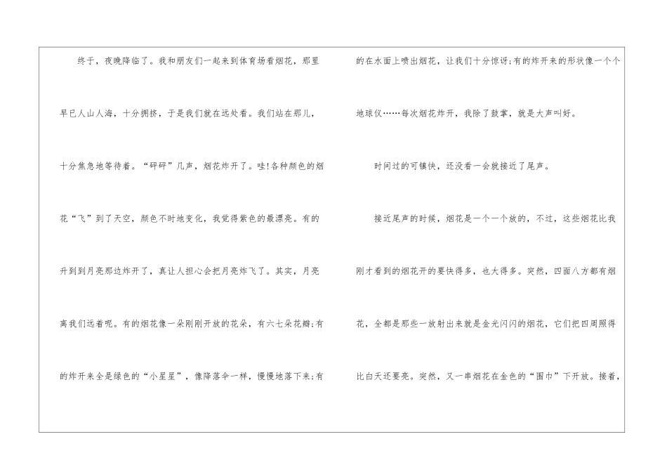 2024中国传统节日作文600字优秀_第2页