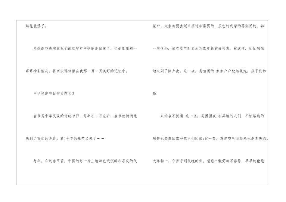 2024中国传统节日作文600字优秀_第3页