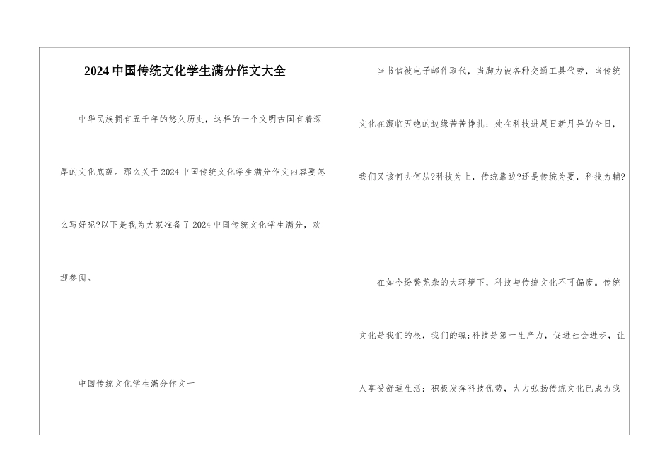 2024中国传统文化学生满分作文大全_第1页