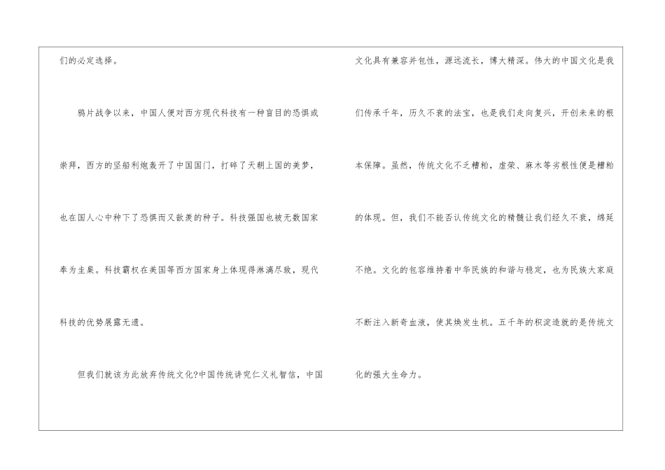 2024中国传统文化学生满分作文大全_第2页