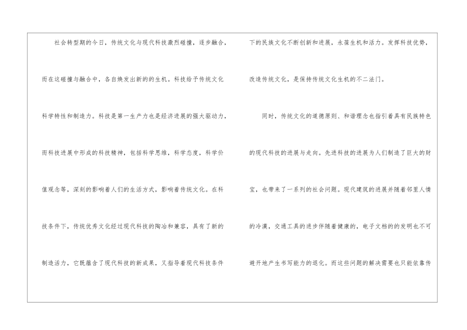 2024中国传统文化学生满分作文大全_第3页