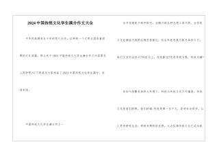 2024中国传统文化学生满分作文大全