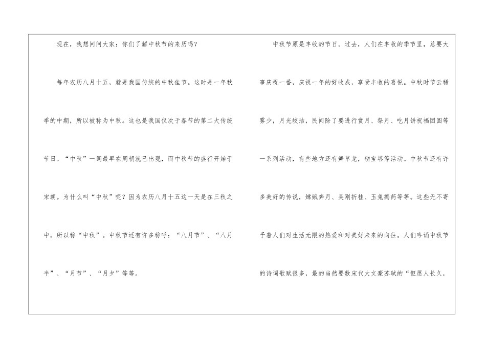 2024中国传统节日之中秋节优秀演讲稿_第2页