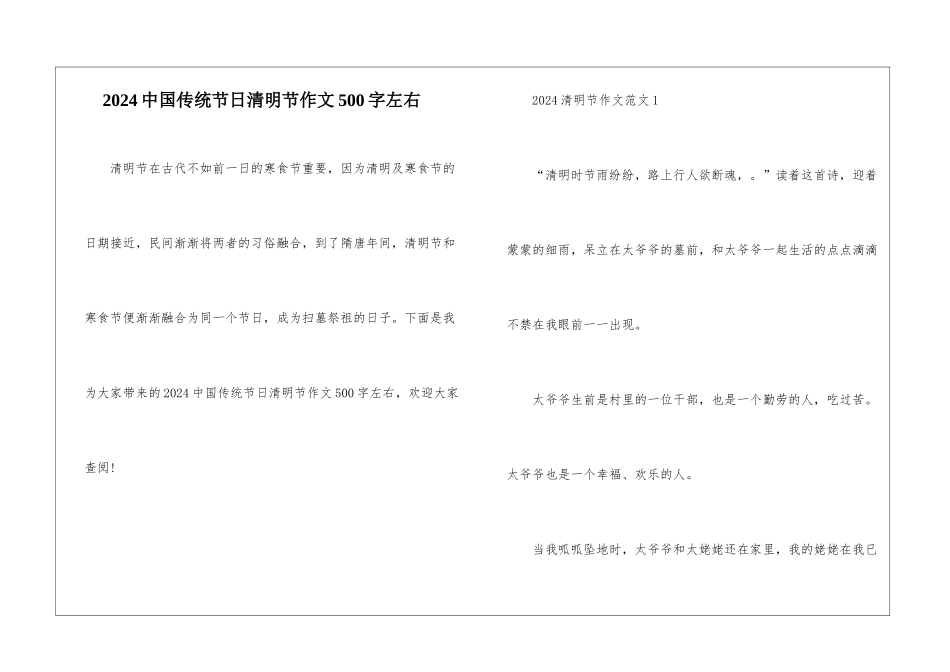 2024中国传统节日清明节作文500字左右_第1页
