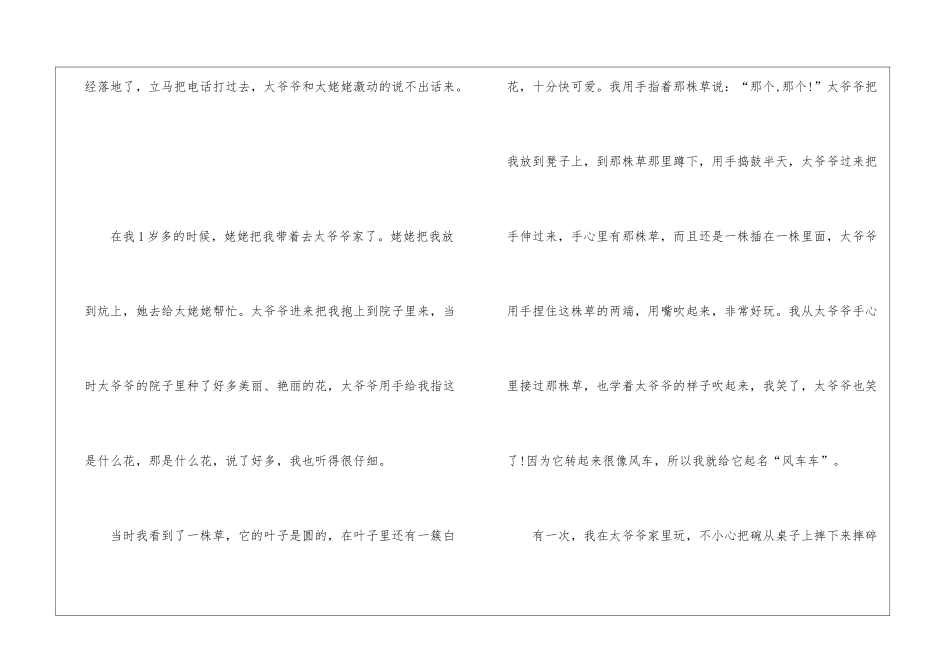 2024中国传统节日清明节作文500字左右_第2页