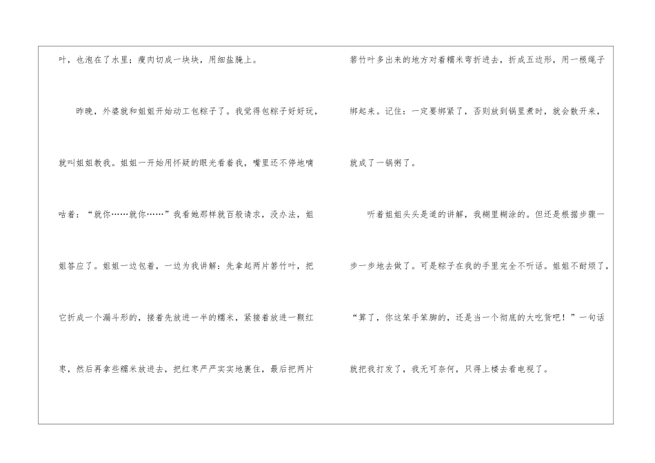 2024中国传统节日之端午节优秀作文5篇_第2页