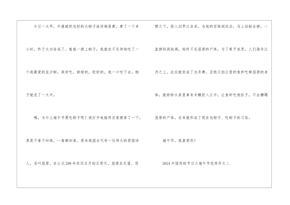 2024中国传统节日之端午节优秀作文5篇_第3页