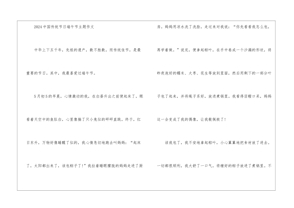 2024中国传统节日端午节主题手抄报8张_第2页