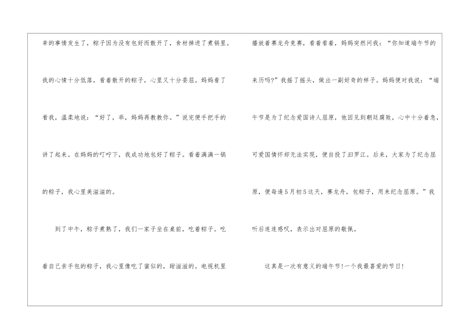 2024中国传统节日端午节主题手抄报8张_第3页