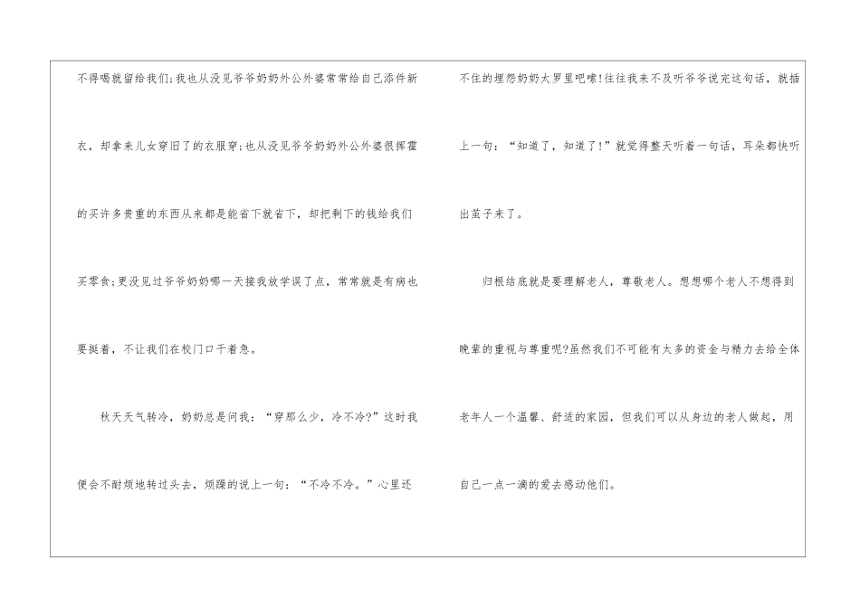2024中国传统重阳节的主题演讲稿5篇_第2页