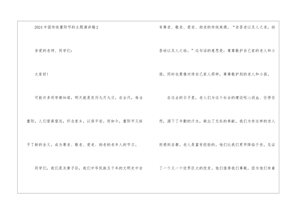 2024中国传统重阳节的主题演讲稿5篇_第3页