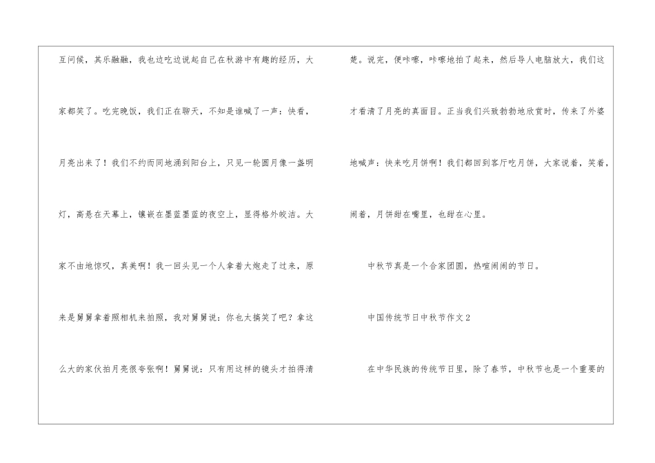 2024中国传统节日中秋节作文5篇_第2页