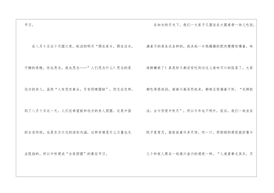 2024中国传统节日中秋节作文5篇_第3页