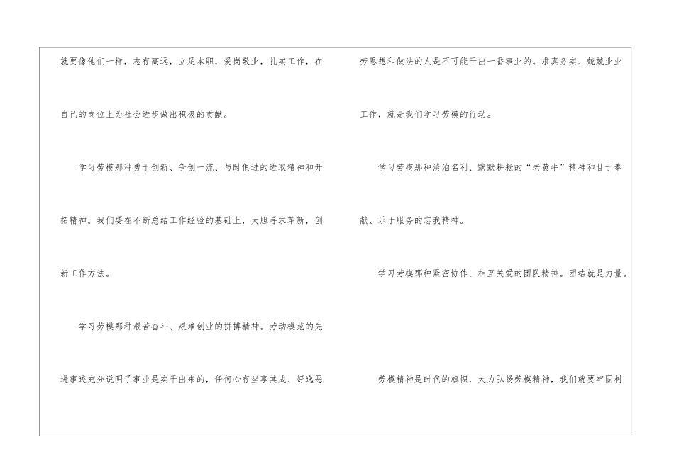 2024中国劳动节学习劳模精神手抄报图片文字最新素材_第3页