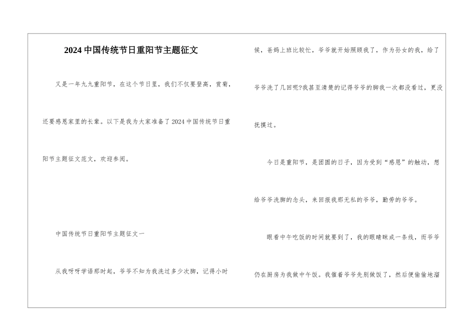 2024中国传统节日重阳节主题征文_第1页