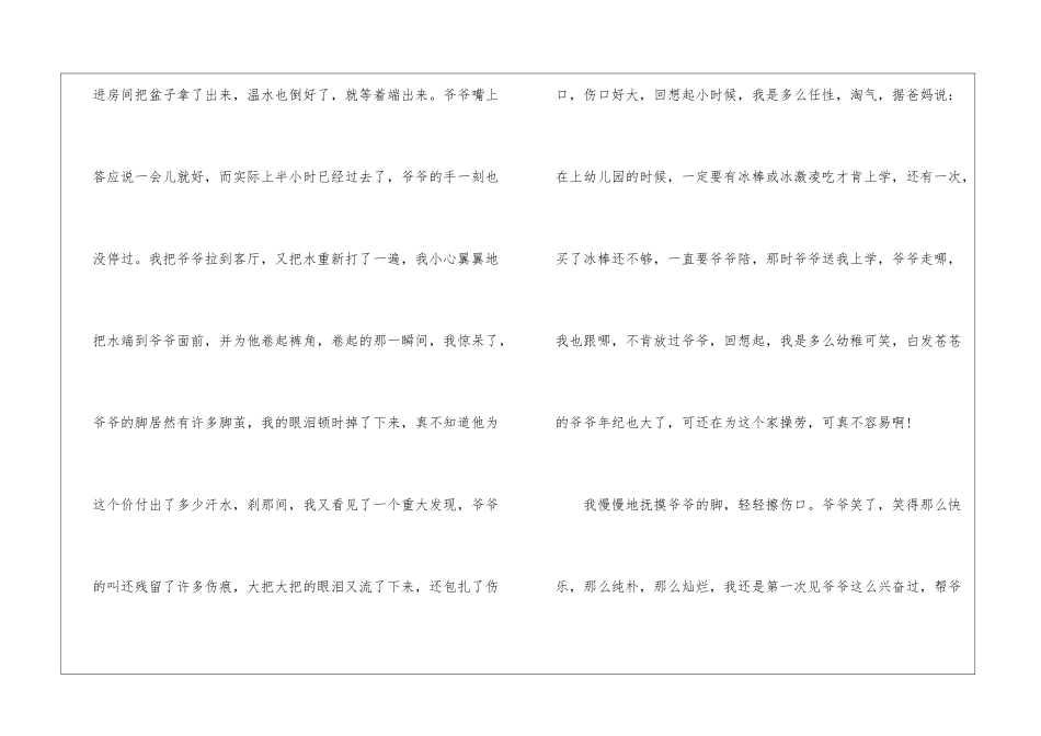 2024中国传统节日重阳节主题征文_第2页