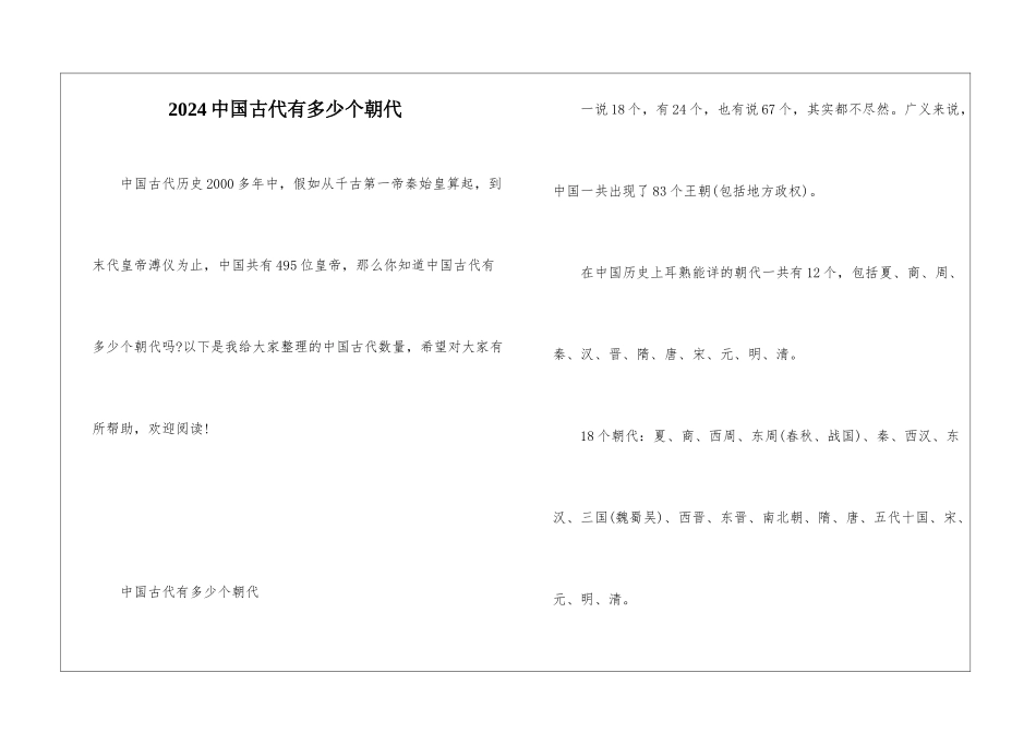 2024中国古代有多少个朝代_第1页