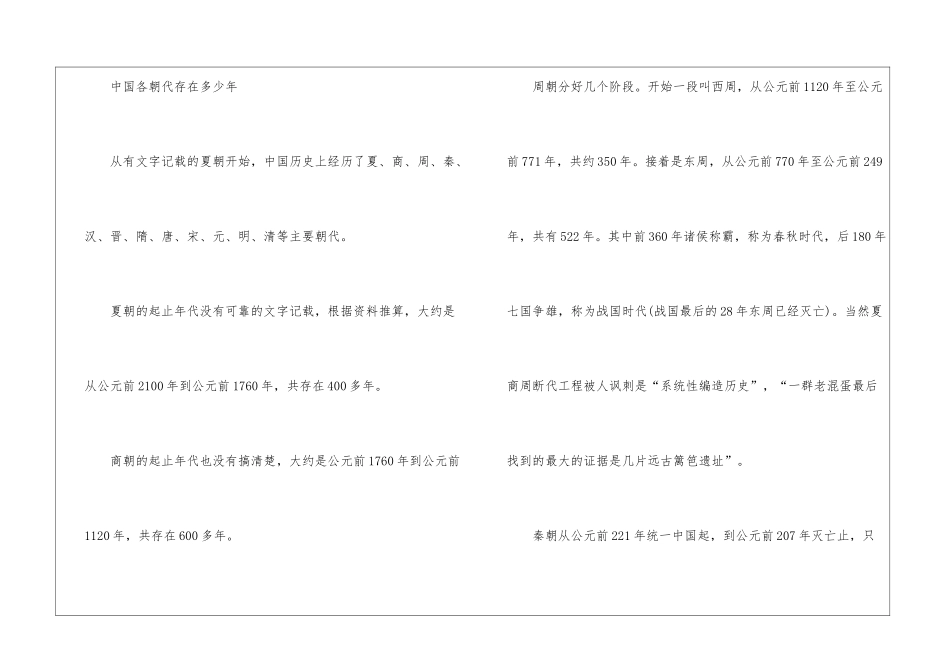 2024中国古代有多少个朝代_第2页