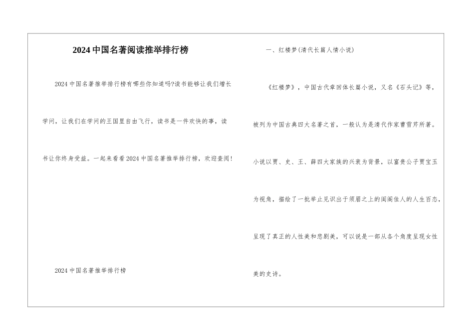 2024中国名著阅读推荐排行榜_第1页