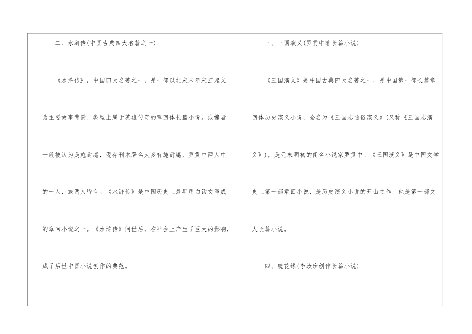 2024中国名著阅读推荐排行榜_第2页