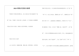 2024中国古代有多少皇帝