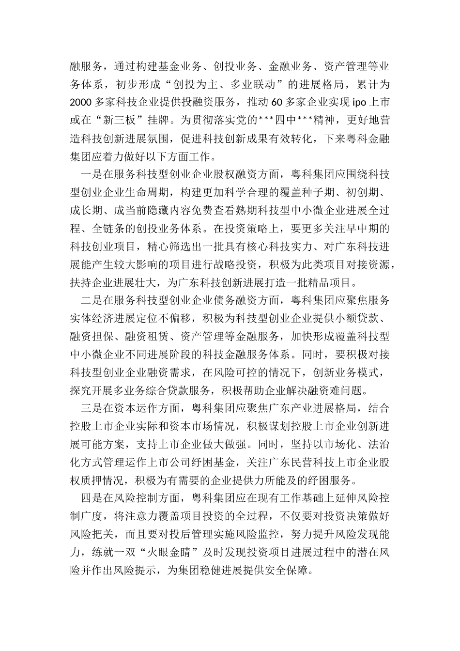 2024中国区域创新能力评价报告_第2页