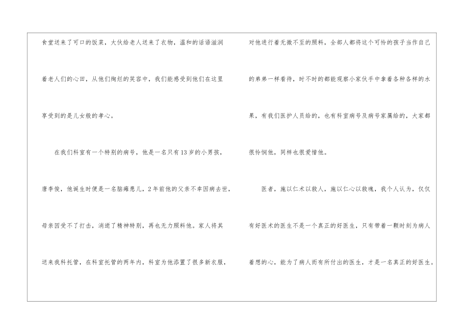 2024中国医师节优秀作文最新_第3页